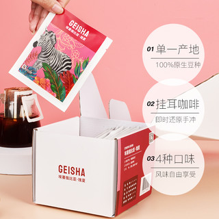 DGTOP 瑰夏挂耳咖啡耶加雪菲手冲花魁soe浅烘单品豆曼特宁