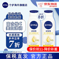 NIVEA 妮维雅 美白弹润乳液125ml 补水保湿身体乳女士 焕亮润肤乳