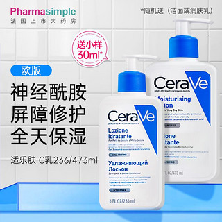 CeraVe适乐肤修护保湿润肤乳 473ml
