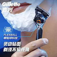 88VIP：Gillette 吉列 锋隐5致顺手动剃须刀1刀架3刀头1底座2须泡男士刮胡刀套装