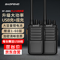 BAOFENG 宝锋 BF-888S PLUS续航版对讲机