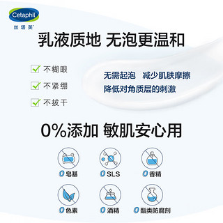 Cetaphil 丝塔芙 净润温和洁面乳 118ml