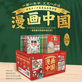 《漫画中国》（套装50册）