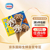 雀巢（Nestle）经典蛋筒组合110ml*4 海外 蛋筒雪糕冷饮