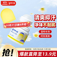 PWU 朴物大美 香氛止汗露走珠男女腋下长久干爽止汗 岚山清风25ml