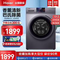 Haier 海尔 EG80B08W 滚筒洗衣机 自洁10公斤  玉墨银