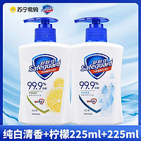 Safeguard 舒肤佳 洗手液抑菌99.9%纯白清香型225g*1瓶+柠檬清香型225g*1瓶