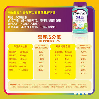 Centrum 善存 海外（Centrum）女士复合维生素软糖