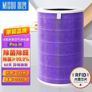 MISOU 米兽 适配小米空气净化器滤芯Pro H 2S Pro123代除甲醛除尘滤芯 ProH除醛除菌滤芯