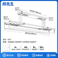 补贴购：邦先生 M53 智能电动晾衣架