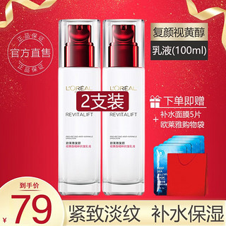 巴黎欧莱雅 欧莱雅（L'OREAL）乳液复颜抗皱紧致滋润乳复颜视黄醇乳液 50ml *2