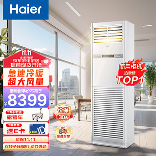 Haier 海尔 KFRd-120LW/50BAC13 新三级能效 立柜式空调 5匹