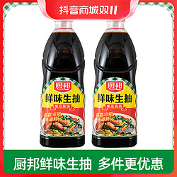 厨邦 鲜味生抽 900ml*2瓶