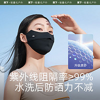 Beneunder 蕉下 冰薄系列 女士防晒护眼角口罩 升级款