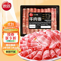 思念 牧歌牛肉卷200g 冷冻鲜嫩国产肥牛卷 火锅食材牛肉片