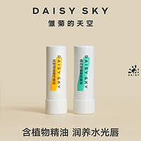 DAISY SKY 雏菊的天空 唇部修护唇膏舒缓保湿滋润唇部护理秋冬打底润唇膏 桂影+橙花