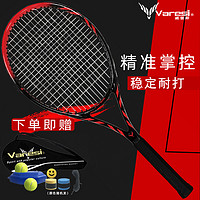 Varesi 威雷斯 正品碳素网球拍大学生初学者网球拍网球训练器单人打回弹