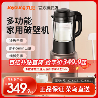 Joyoung 九阳 破壁机家用大容量多功能全自动加热料理机Y912