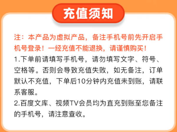 百度文库会员年卡+随机视频会员年卡(爱奇艺/芒果/腾讯)