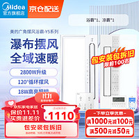 美的（Midea）浴霸瀑布摆风全域速暖浴室取暖器卫生间暖风机灯集成吊顶触摸款