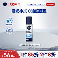 NIVEA 妮维雅 男士多重控油保湿爽肤水深层补水秋季面部