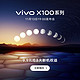 vivo X100 手机 12GB+256GB 影像科技 即将发布 敬请期待