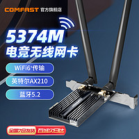 COMFAST AX210PRO英特尔WIFI6E蓝牙5.2千兆PCIE三频5400M无线网卡台式机电脑主机内置独立6G网络AX200接收器