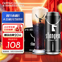 stangen 斯坦根 烘焙焦香 黑啤酒 500ml*24听