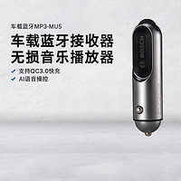 BOSCH 博世 MU5车载蓝牙接收器MP3无损音乐播放器