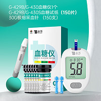 云南白药 血糖仪 家用测血糖糖尿病测试检测仪 G-429B套机/G-430套机随机发货（150片试纸+150支采血针）