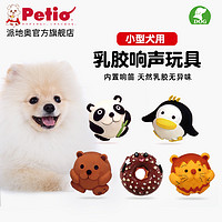 Petio 派地奥狗狗发声玩具狗自嗨解闷磨牙耐咬柯基幼犬