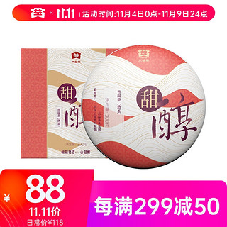 TAETEA 大益 茶叶普洱茶熟茶甜醇饼茶盒装 300g/饼 中华