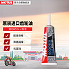 摩特（MOTUL） 踏板齿轮油 踏板摩托齿轮油 GL-4 80W-90 120ML