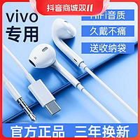 抖音超值购：vivo 适用vivo耳机有线x80 x90 s16pro s15 s12 iQOO z8半入耳式typec