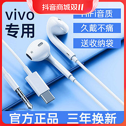 vivo 适用vivo耳机有线x80 x90 s16pro s15 s12 iQOO z8半入耳式typec