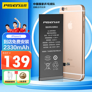 PISEN 品胜 苹果6电池/iphone6电池 超续航版2330mAh苹果电池/手机内置电池更换 吃鸡王者游戏电池