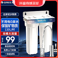 抖音超值购：GREE 格力 家用净水器前置过滤厨房即滤型超滤净水机