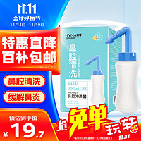 移动端、京东百亿补贴：海氏海诺 手动洗鼻器300ml+6袋生理盐水洗鼻剂