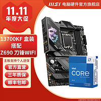 MSI 微星 英特尔i7 13700KF盒装搭微星Z690 EDGE WIFI DDR4刀锋主板CPU套装