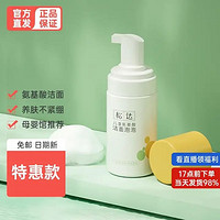 松达 U先 松达 儿童泡泡洗面奶 100ml