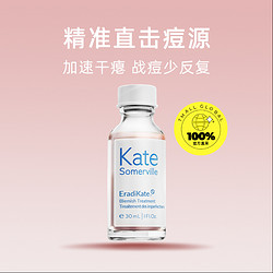 kate somerville KateSomerville凯诗薇抗痘精华液30ml小粉瓶去痘印水杨酸