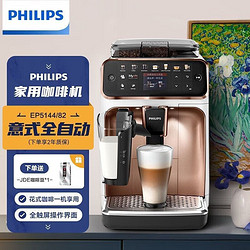 PHILIPS 飞利浦 云朵咖啡机5系意式全自动浓缩办公室EP5144/82