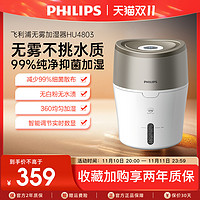 PHILIPS 飞利浦 加湿器家用卧室HU4803小型迷你便携式大容量智能无雾补水