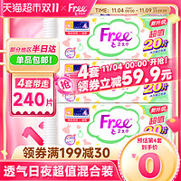 88VIP：Free 飞 卫生巾日用+夜用+超长夜用混合装60片棉柔超薄姨妈巾周期包装