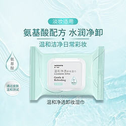 watsons 屈臣氏 温和净透卸妆湿巾 25片装