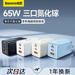 BASEUS 倍思 65W氮化镓充电器适用苹果iPhone14PD多口快充typec插头13macbookpro笔记本电脑iPad华为小米手机usb