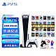 PlayStation SONY 索尼 PS5游戏主机 PlayStation®5光驱版+24大作选1