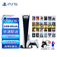 PlayStation SONY 索尼 PS5游戏主机 PlayStation®5光驱版+24大作选1