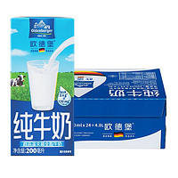 欧德堡 德国DMK进口牛奶 全脂纯牛奶200ml*24盒 早餐奶 高钙奶 整箱装