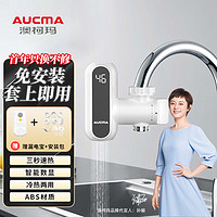 抖音超值购：AUCMA 澳柯玛 厨房卫生间两用接驳式数显3秒速热即热式电热水龙头